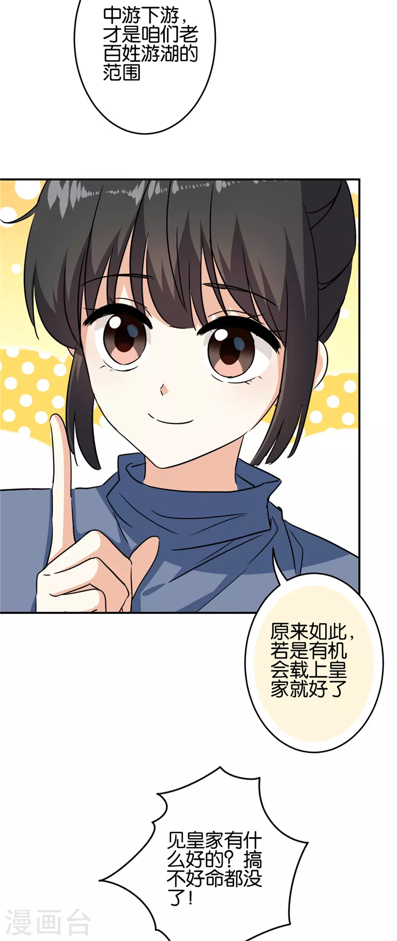 🍘王爷你好贱 第706话 第9页