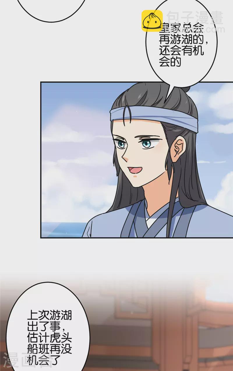 🍘王爷你好贱 第708话 第10页