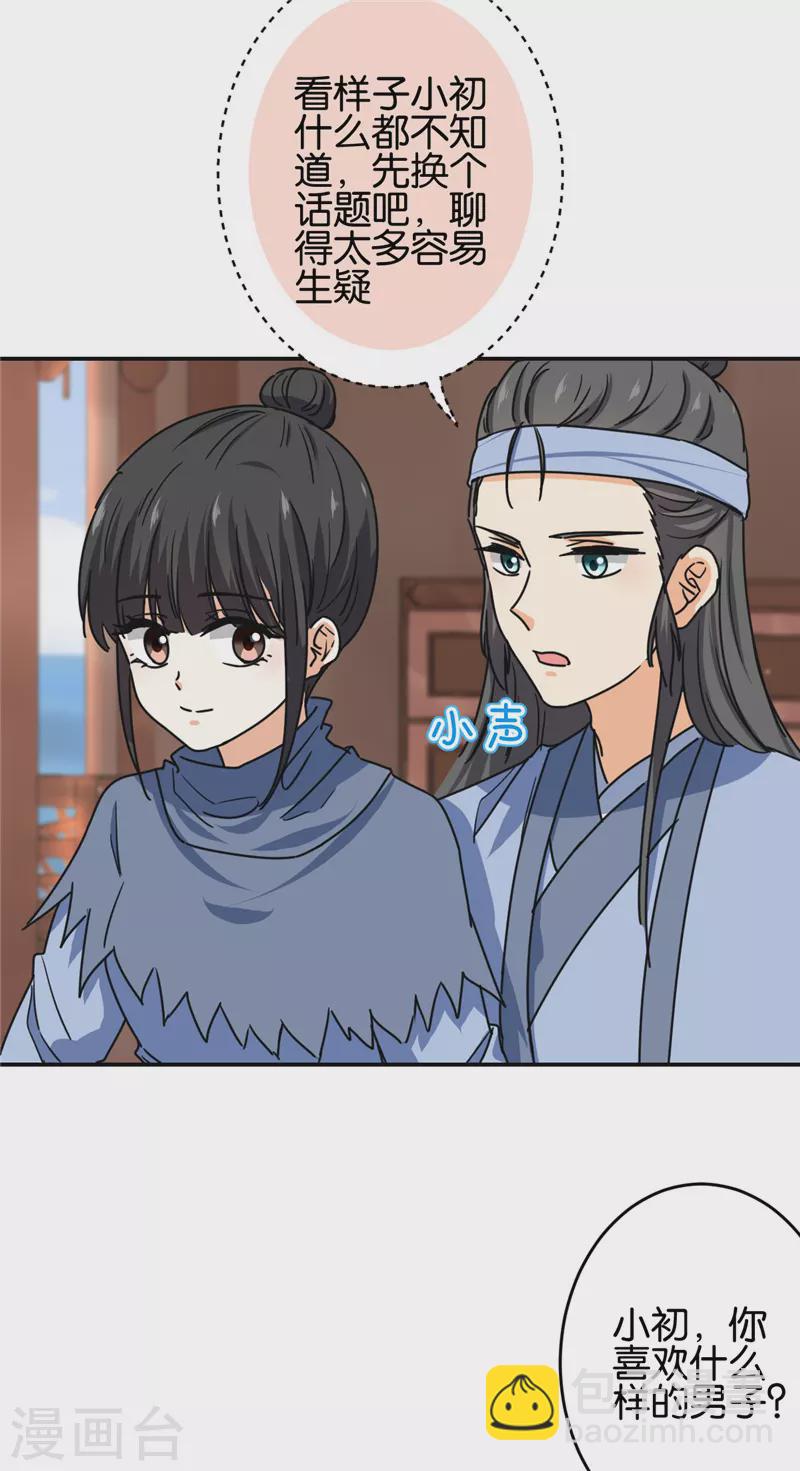 🍘王爷你好贱 第708话 第13页