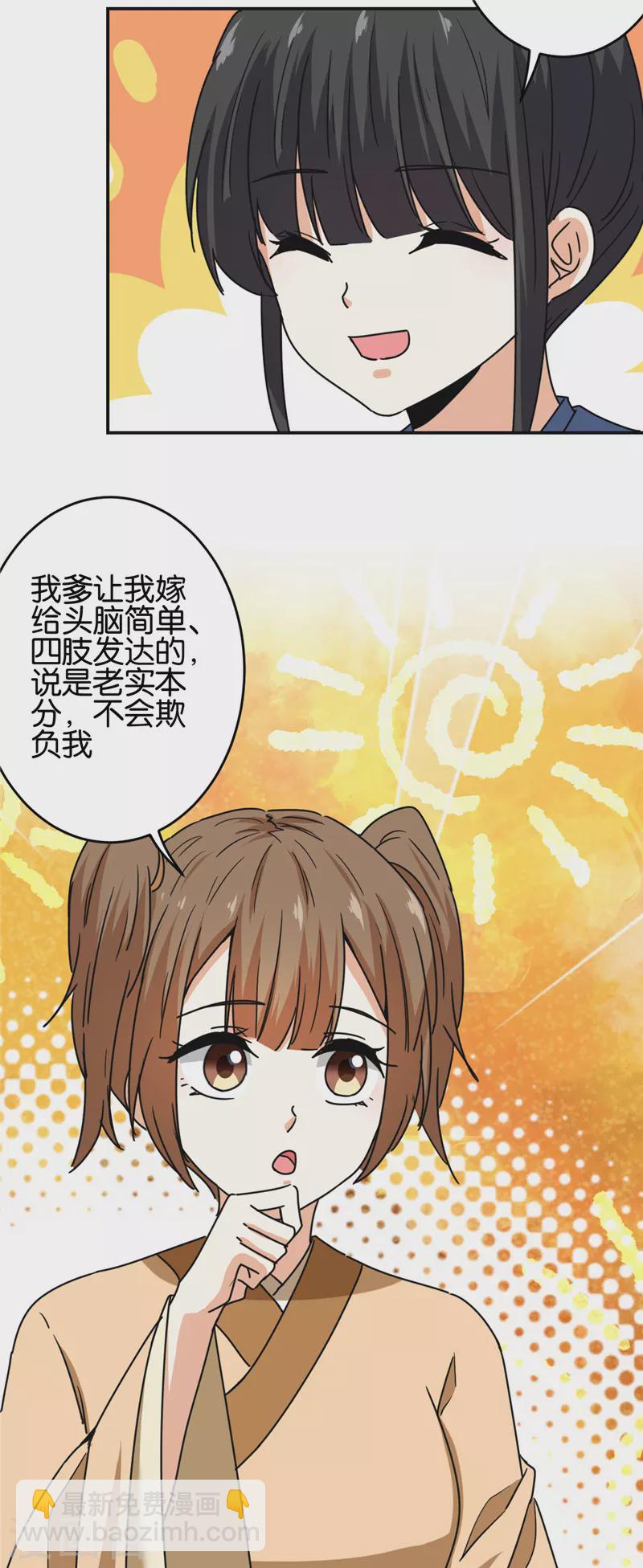 🍘王爷你好贱 第708话 第14页