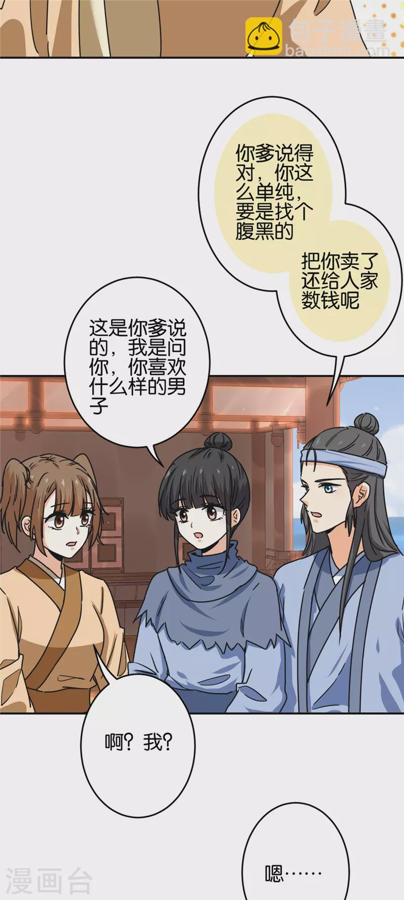 🍘王爷你好贱 第708话 第15页