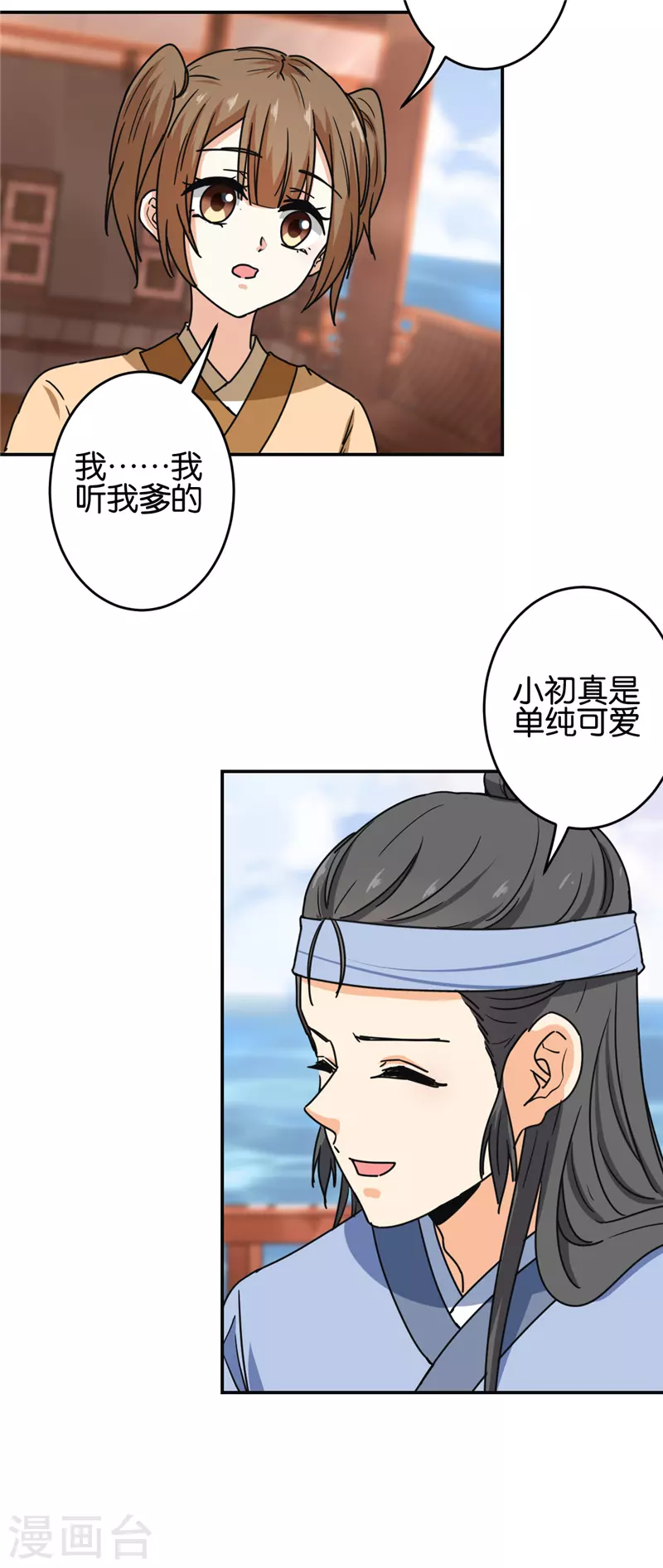 🍘王爷你好贱 第708话 第16页
