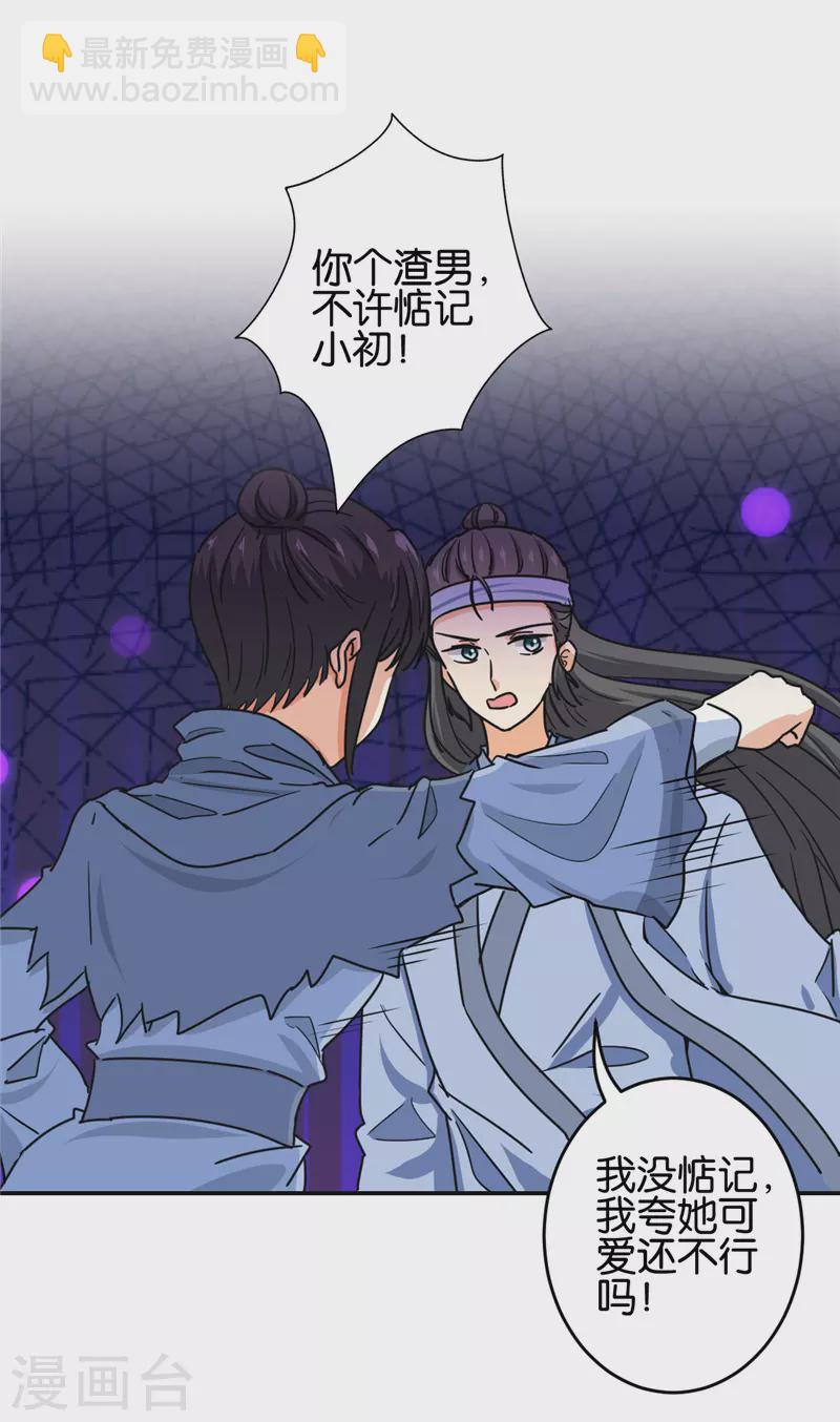 🍘王爷你好贱 第708话 第17页
