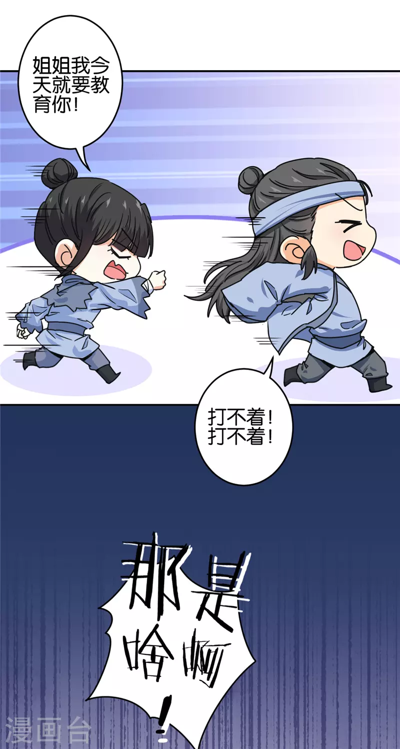 🍘王爷你好贱 第708话 第18页