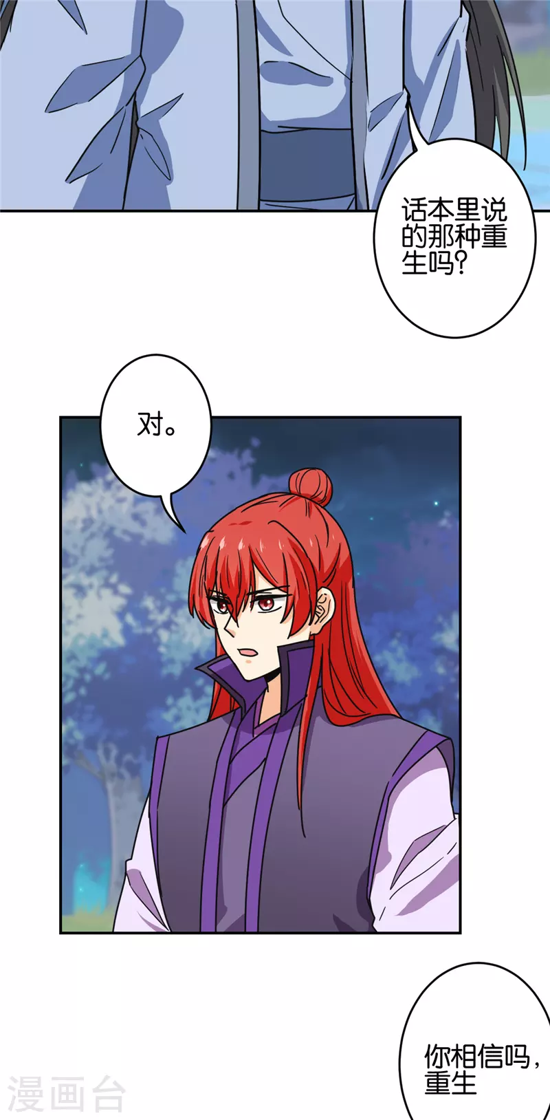 🍘王爷你好贱 第708话 第2页