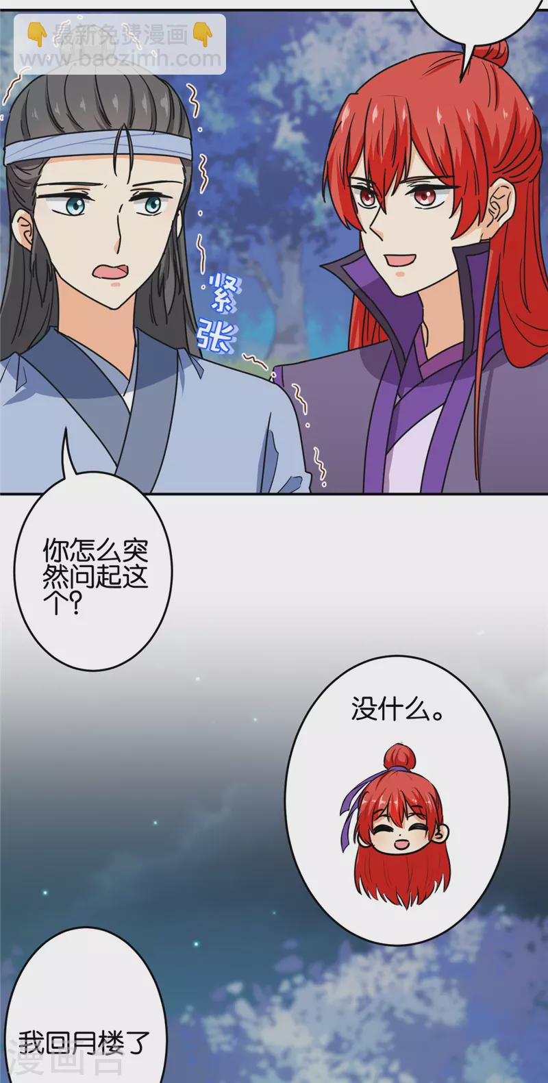 🍘王爷你好贱 第708话 第3页