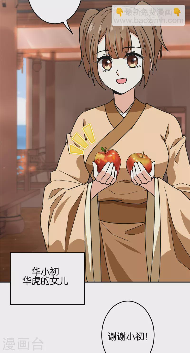 🍘王爷你好贱 第708话 第7页