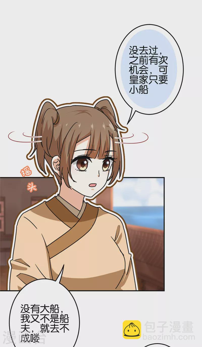🍘王爷你好贱 第708话 第9页