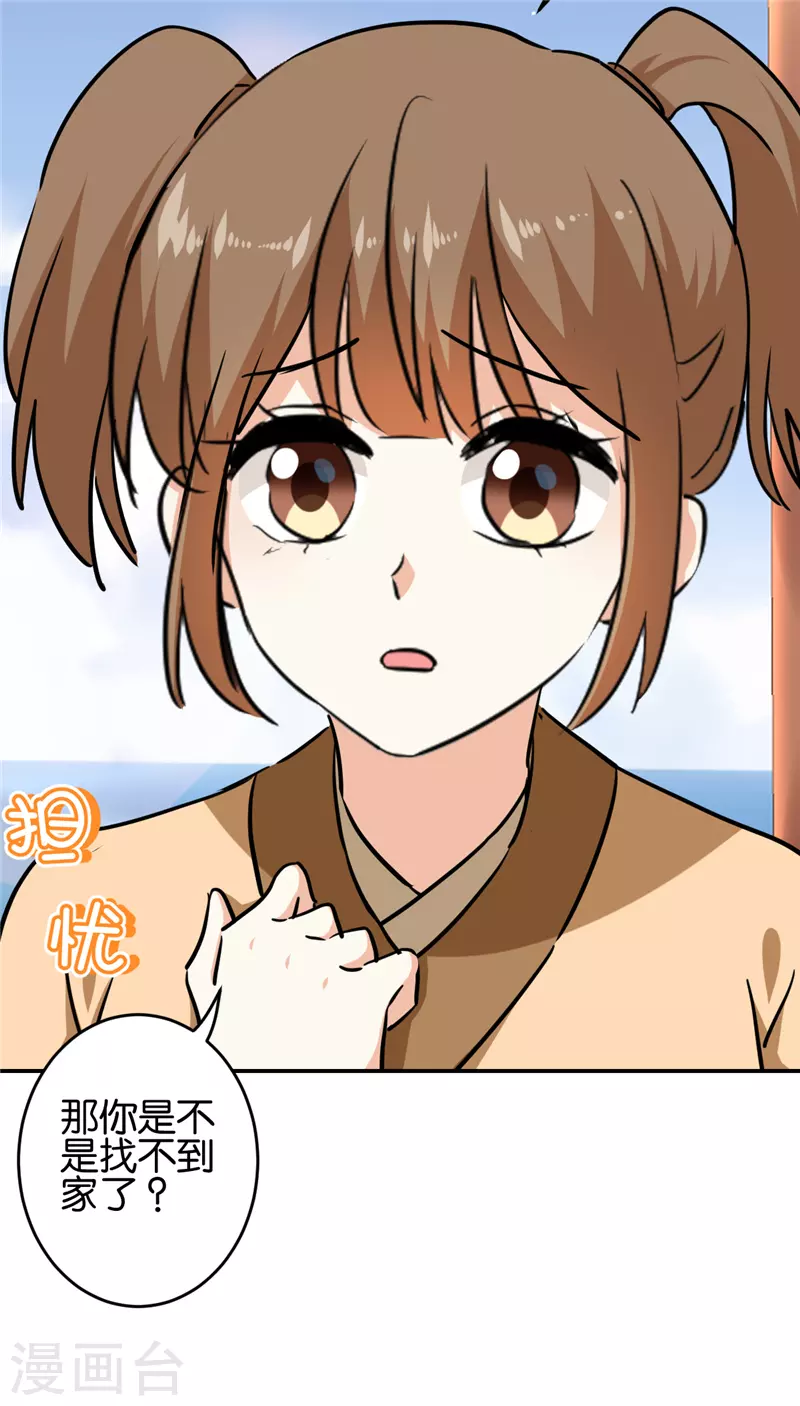 🍘王爷你好贱 第709话 第10页