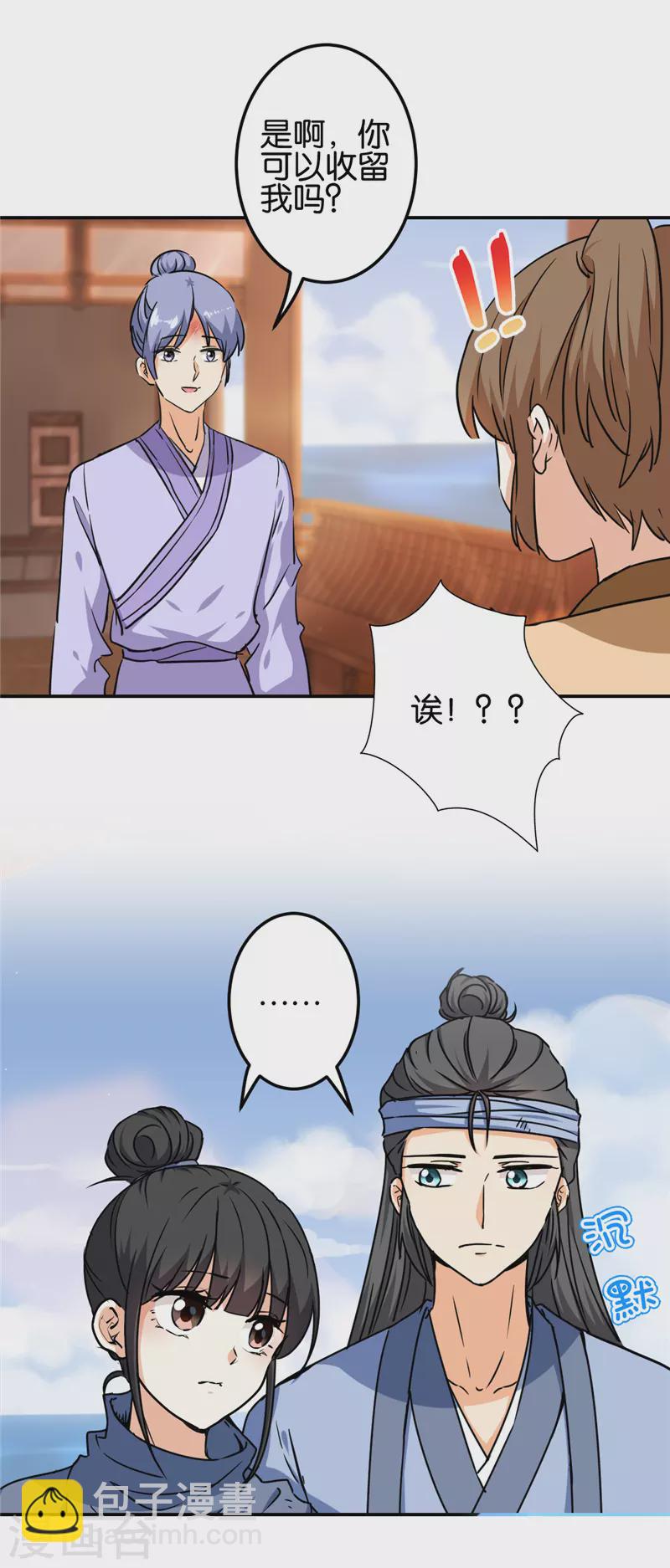 🍘王爷你好贱 第709话 第11页