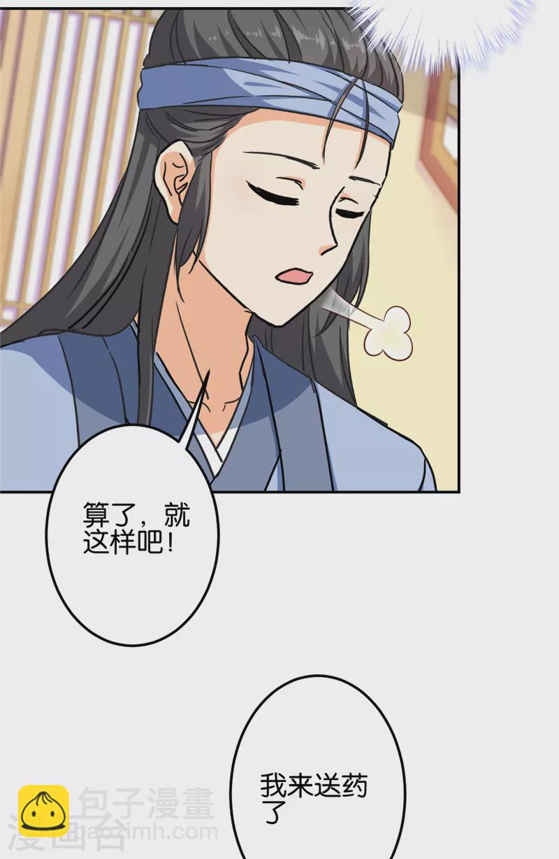 🍘王爷你好贱 第709话 第16页