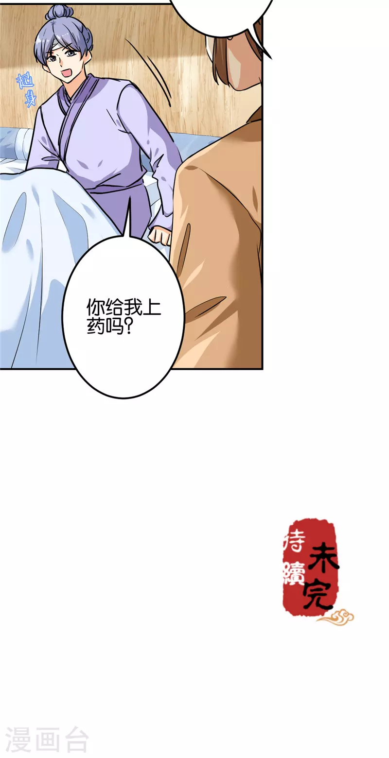 🍘王爷你好贱 第709话 第17页