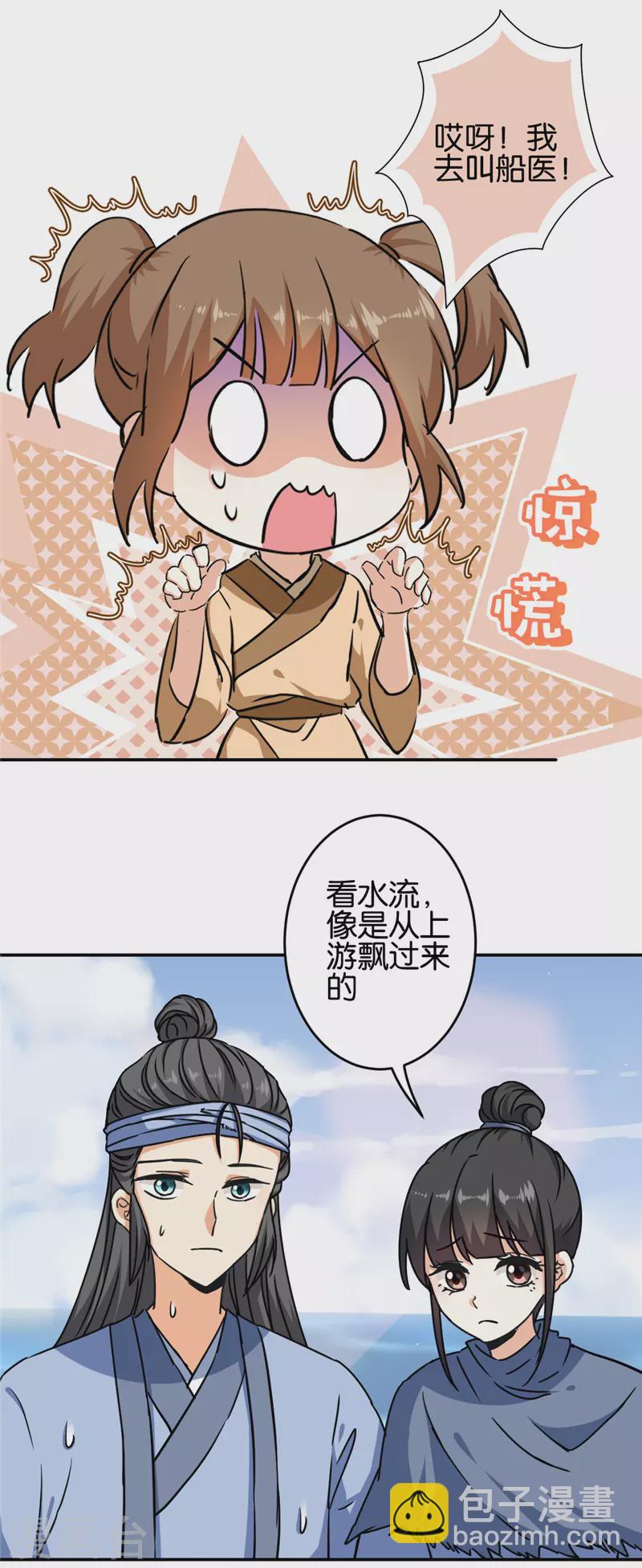 🍘王爷你好贱 第709话 第2页