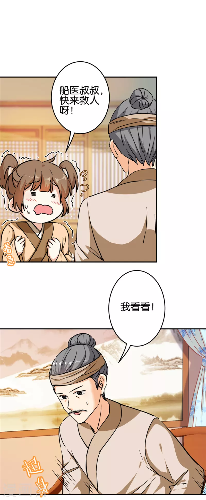 🍘王爷你好贱 第709话 第3页
