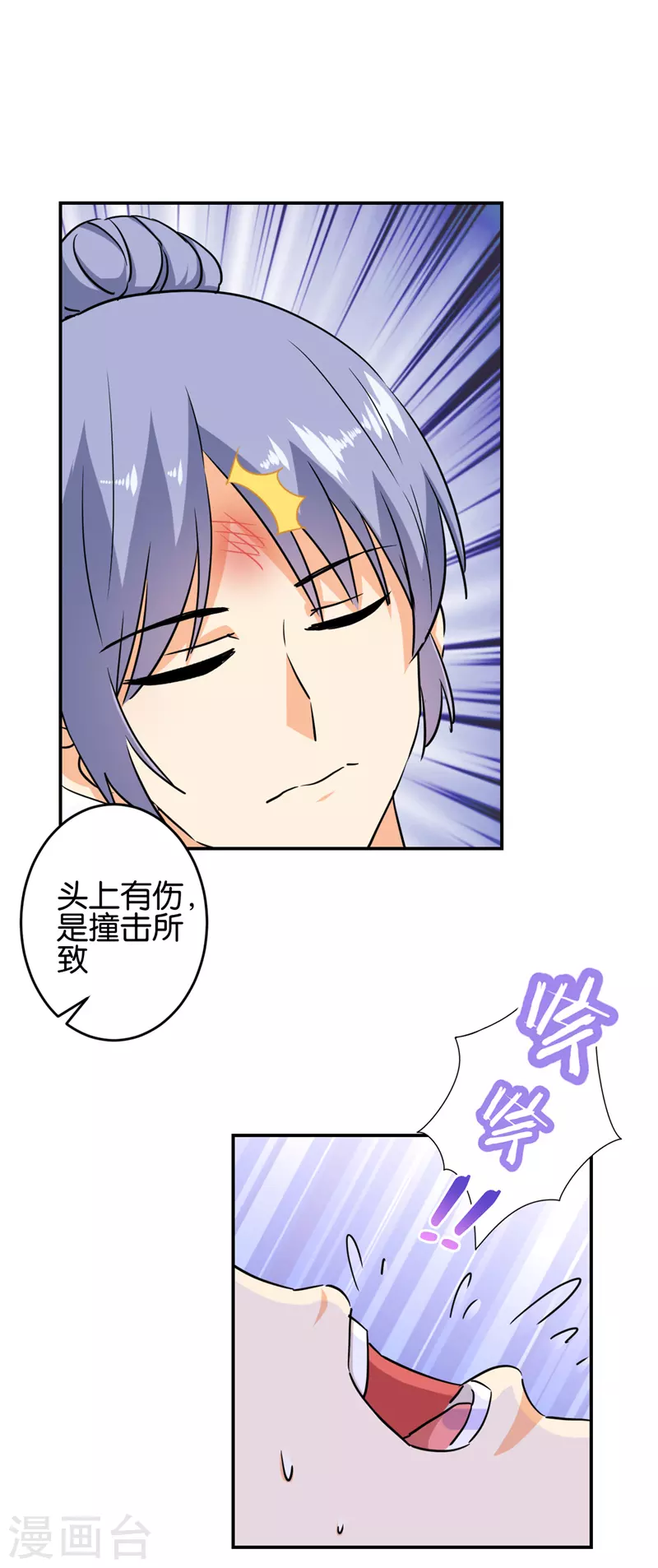 🍘王爷你好贱 第709话 第4页