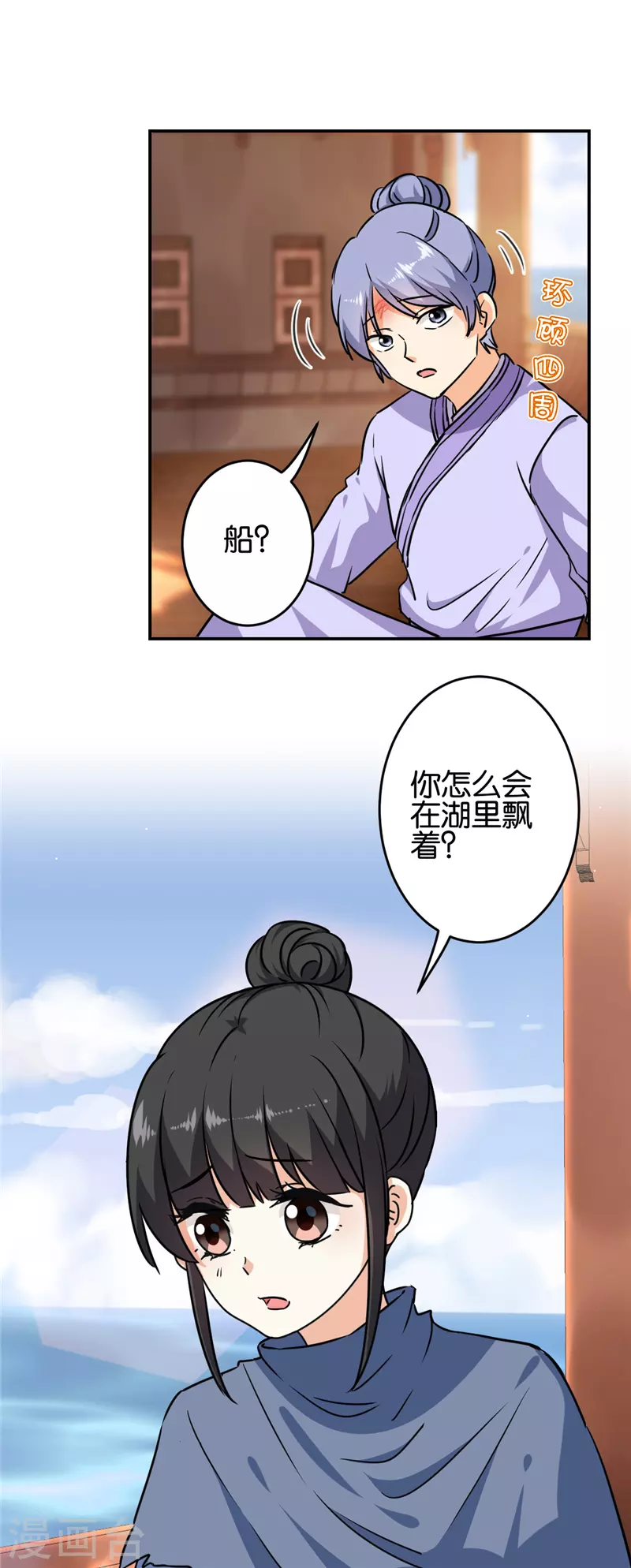🍘王爷你好贱 第709话 第6页