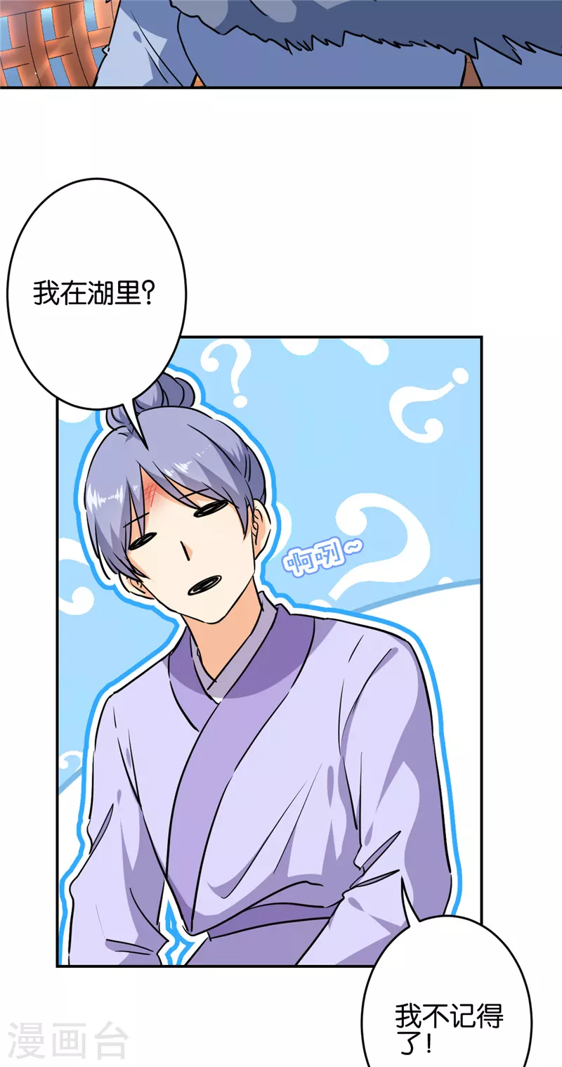 🍘王爷你好贱 第709话 第7页