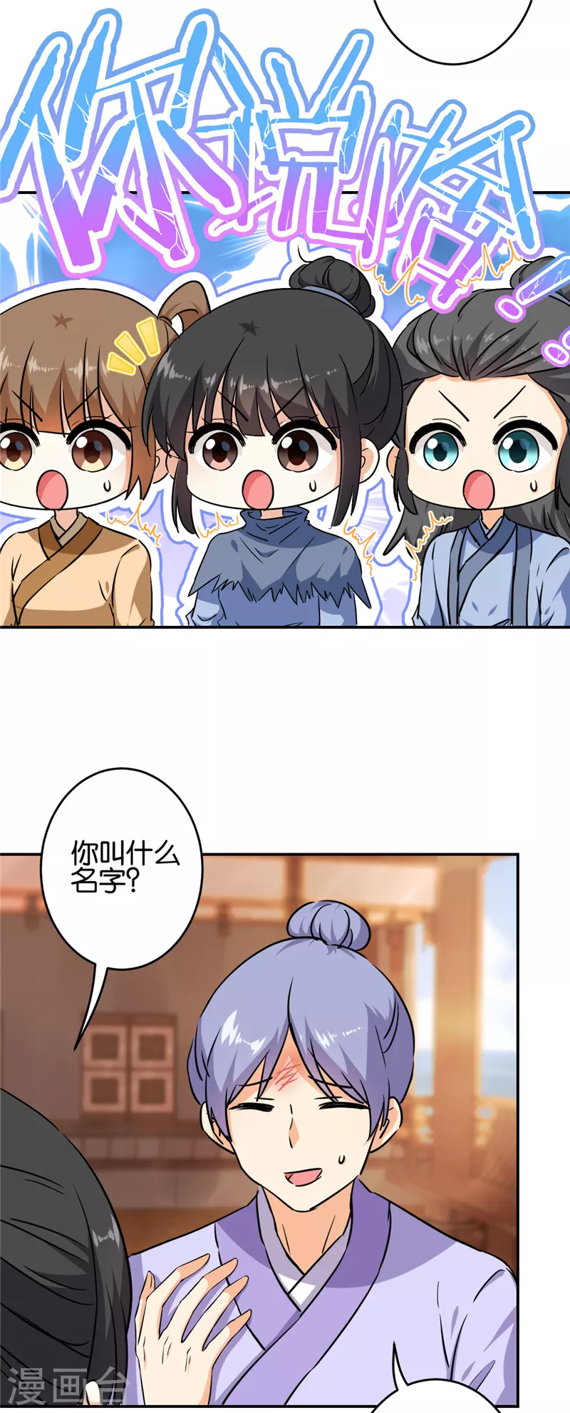 🍘王爷你好贱 第709话 第8页