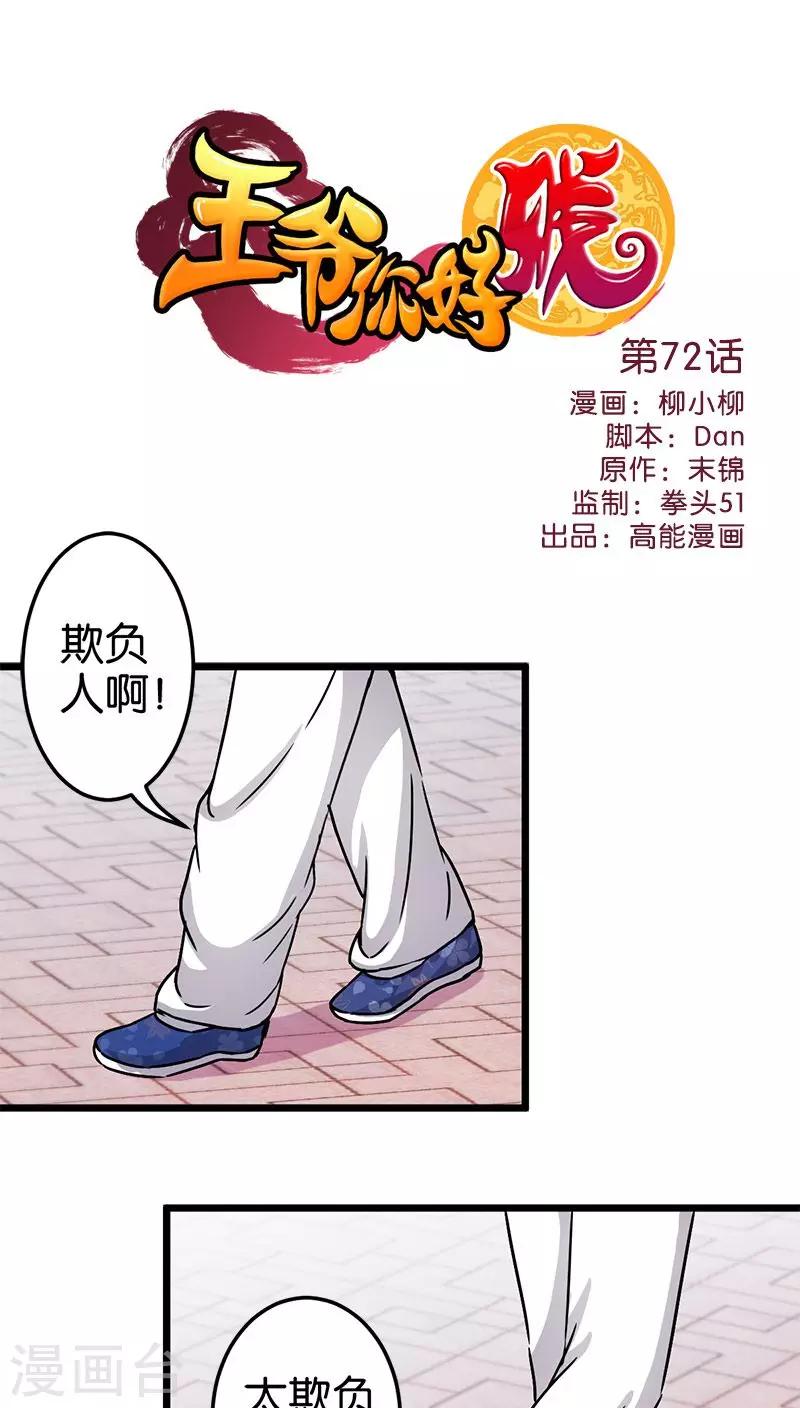 🍘王爷你好贱 第72话 第1页