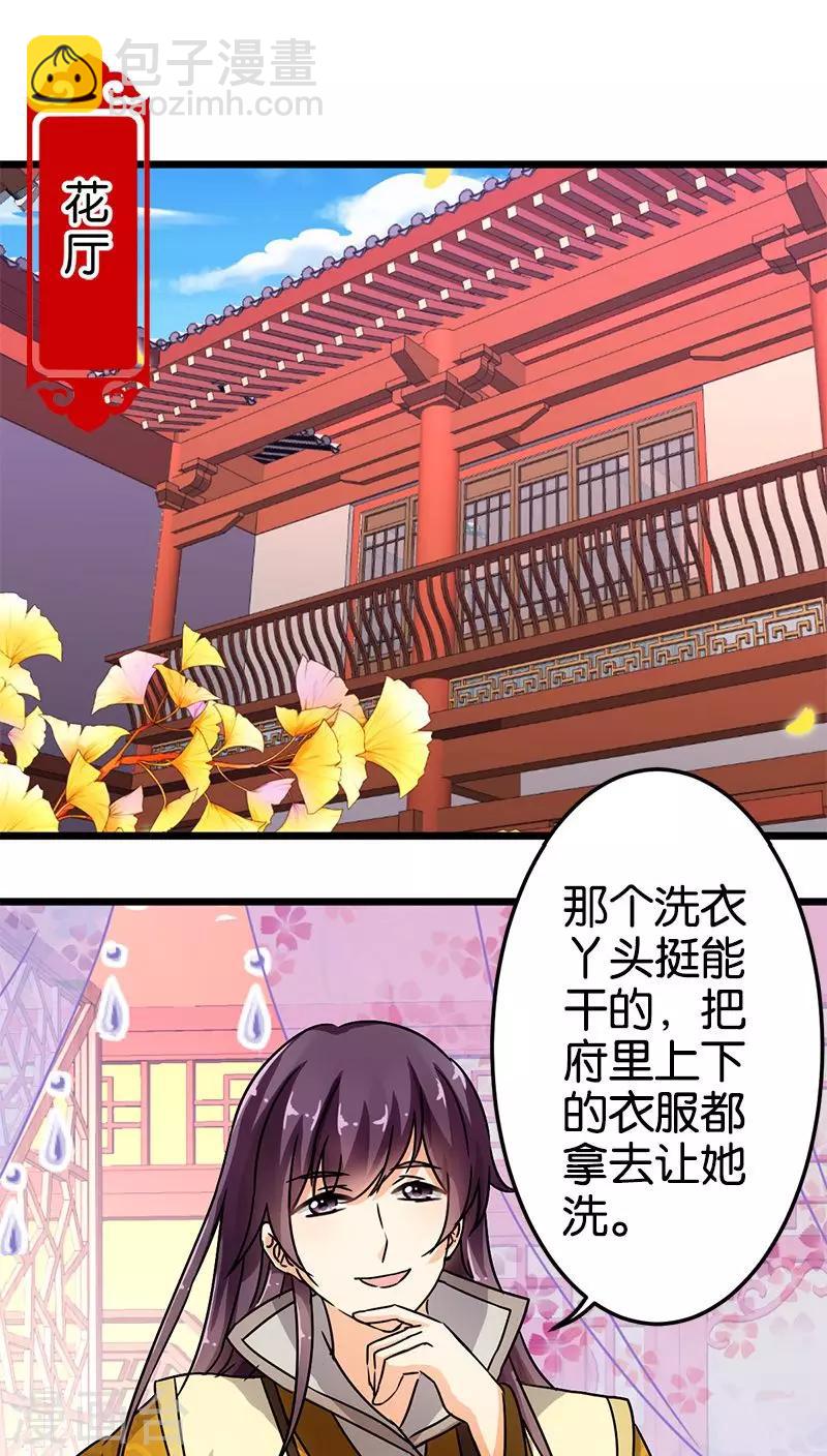 🍘王爷你好贱 第72话 第11页