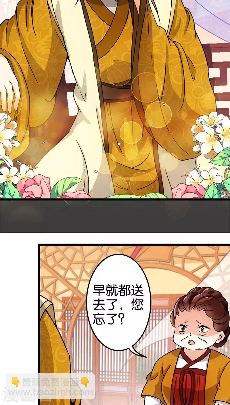 🍘王爷你好贱 第72话 第12页