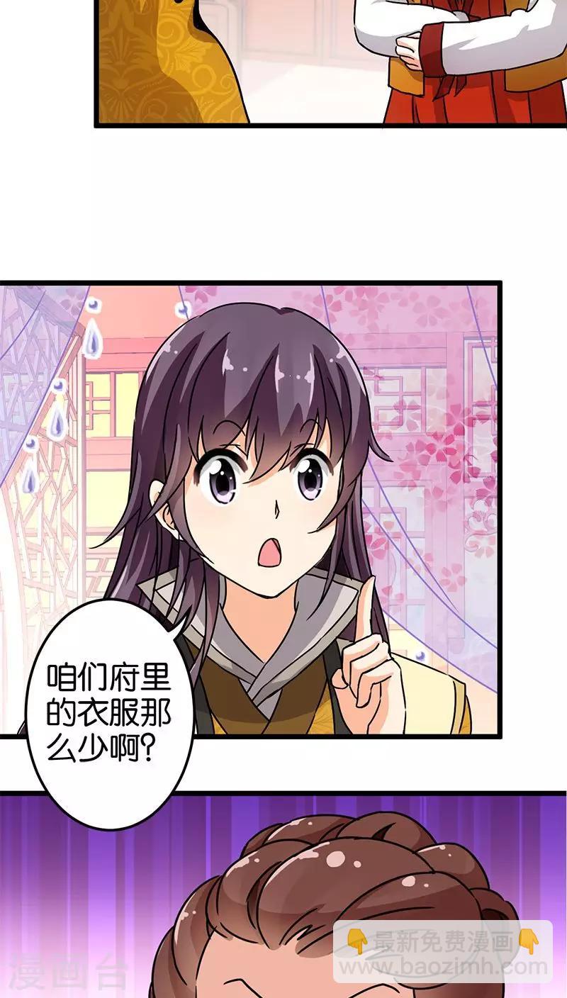 🍘王爷你好贱 第72话 第13页