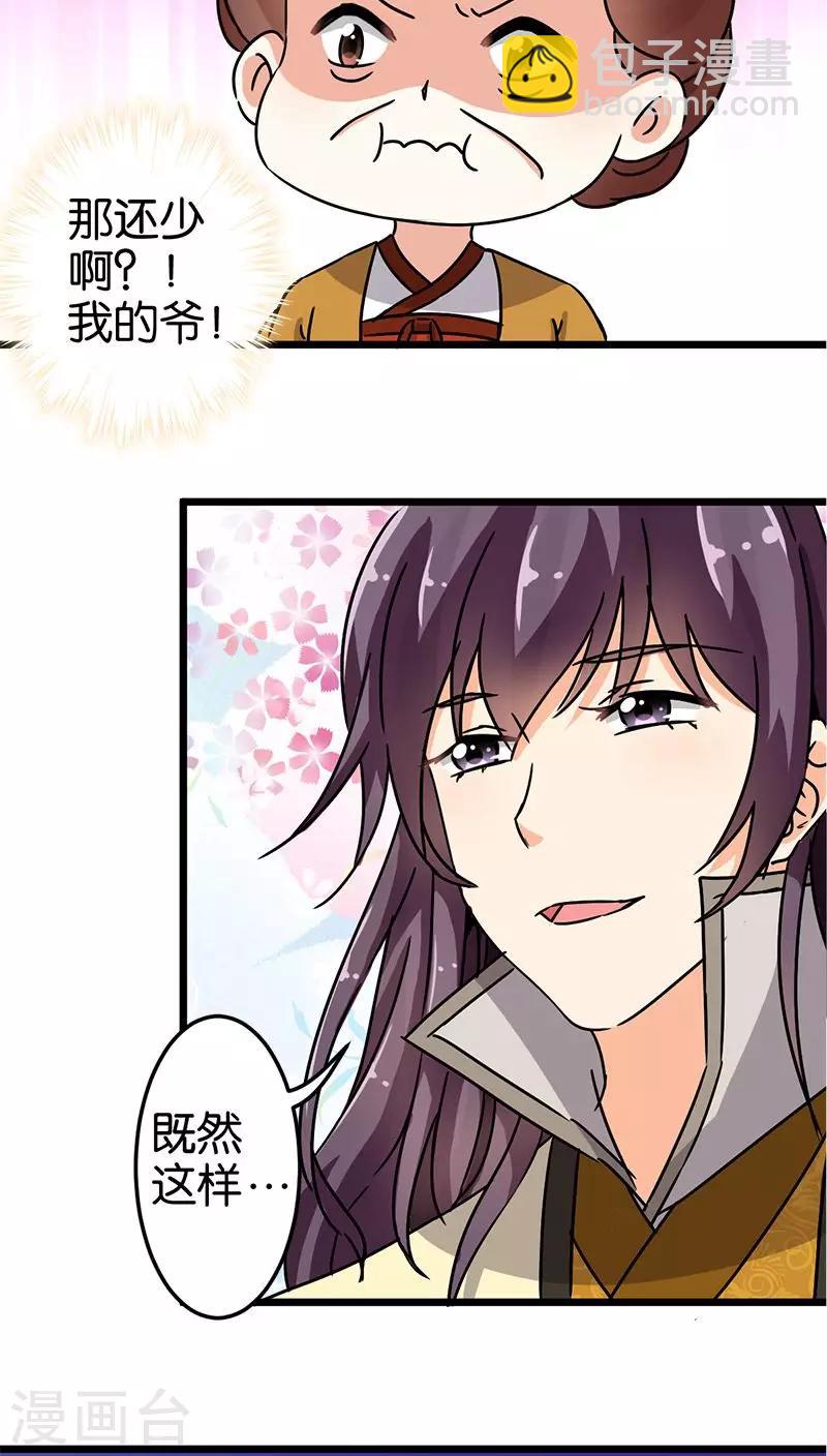 🍘王爷你好贱 第72话 第14页