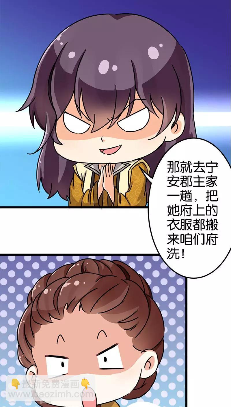 🍘王爷你好贱 第72话 第15页