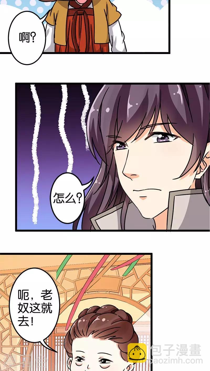 🍘王爷你好贱 第72话 第16页