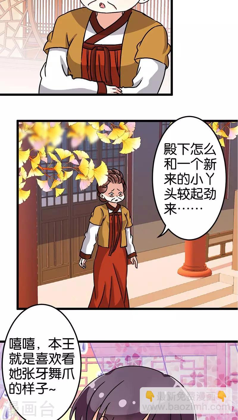 🍘王爷你好贱 第72话 第17页