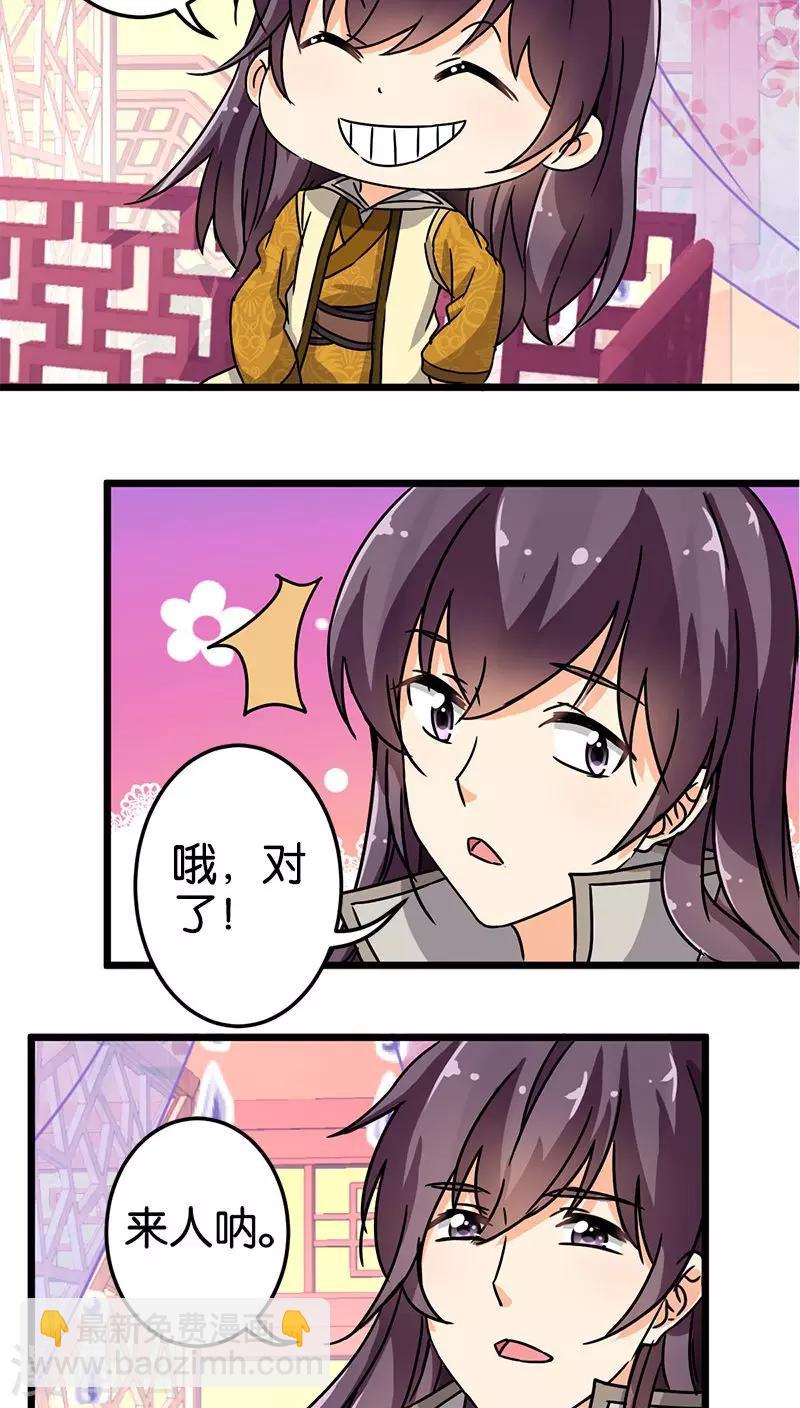 🍘王爷你好贱 第72话 第18页