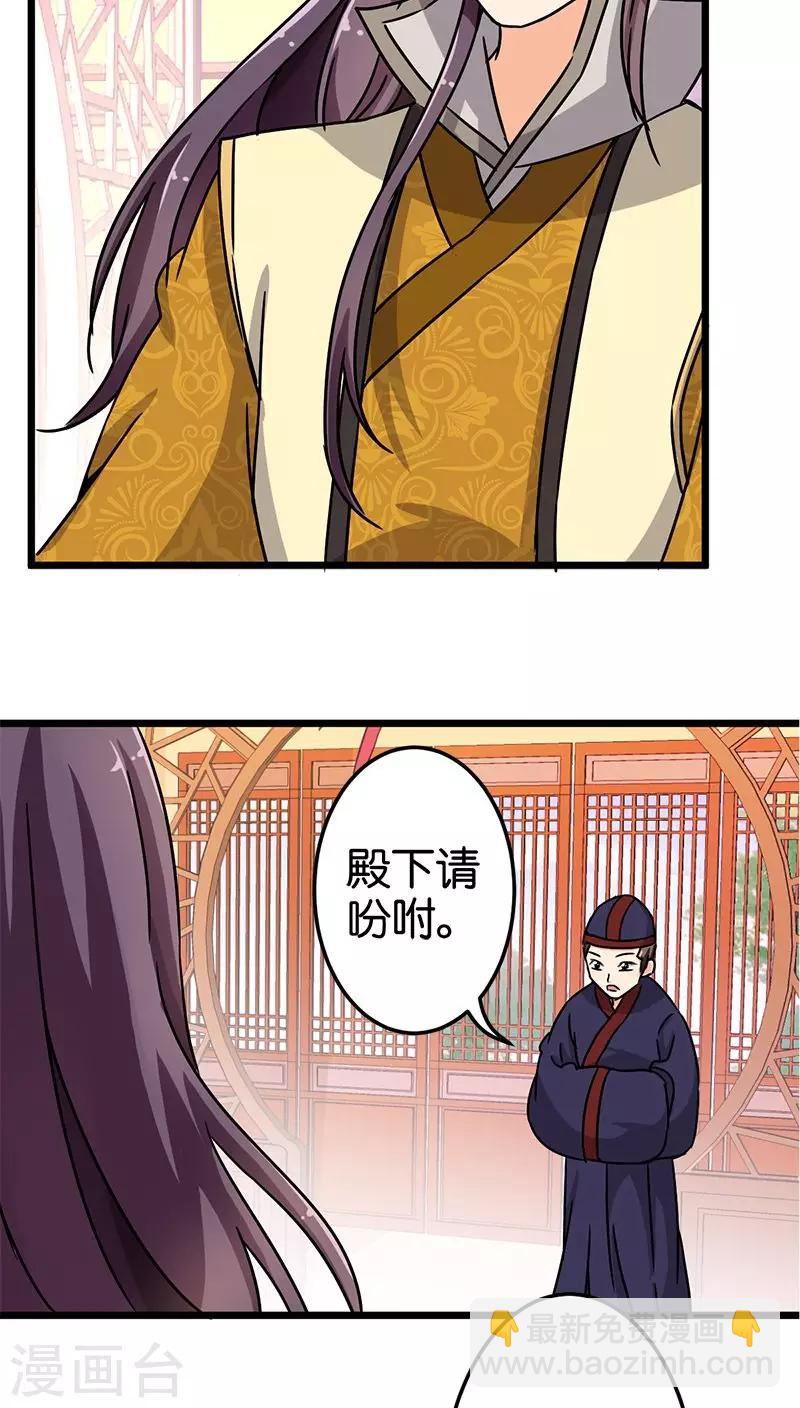 🍘王爷你好贱 第72话 第19页
