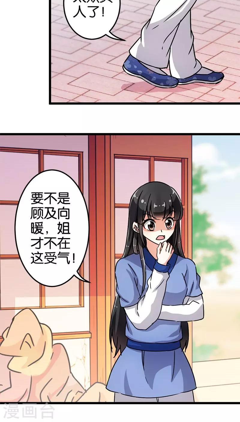 🍘王爷你好贱 第72话 第2页