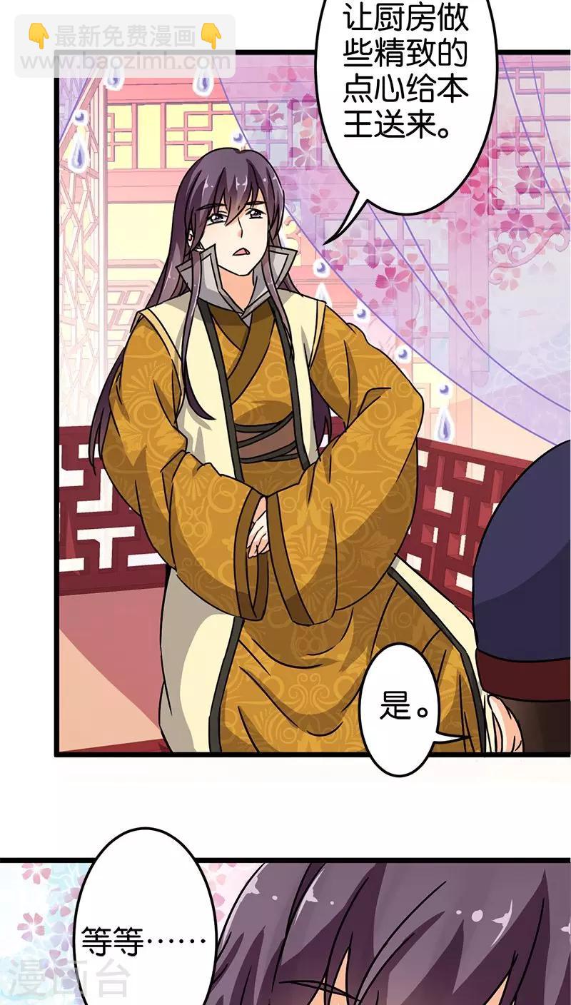 🍘王爷你好贱 第72话 第20页