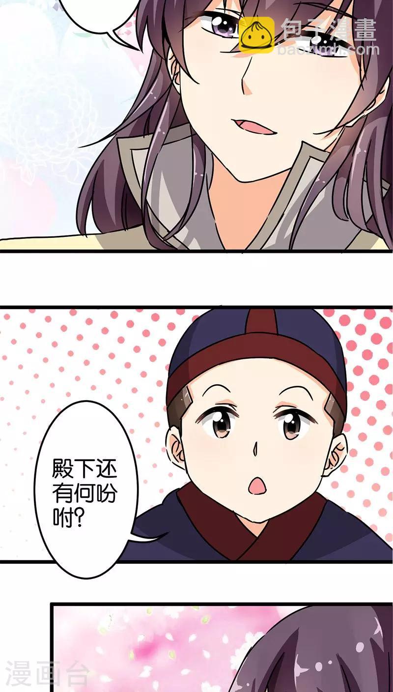 🍘王爷你好贱 第72话 第21页