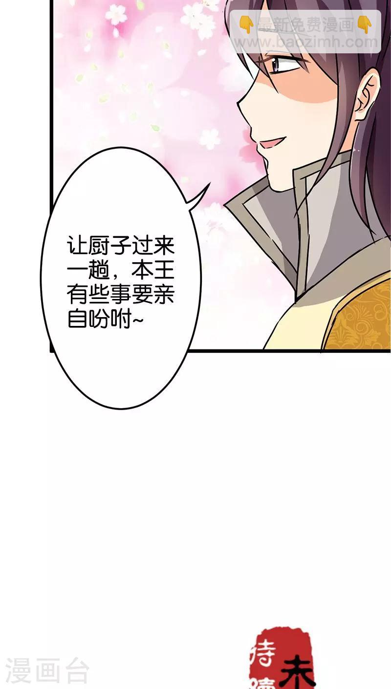 🍘王爷你好贱 第72话 第22页
