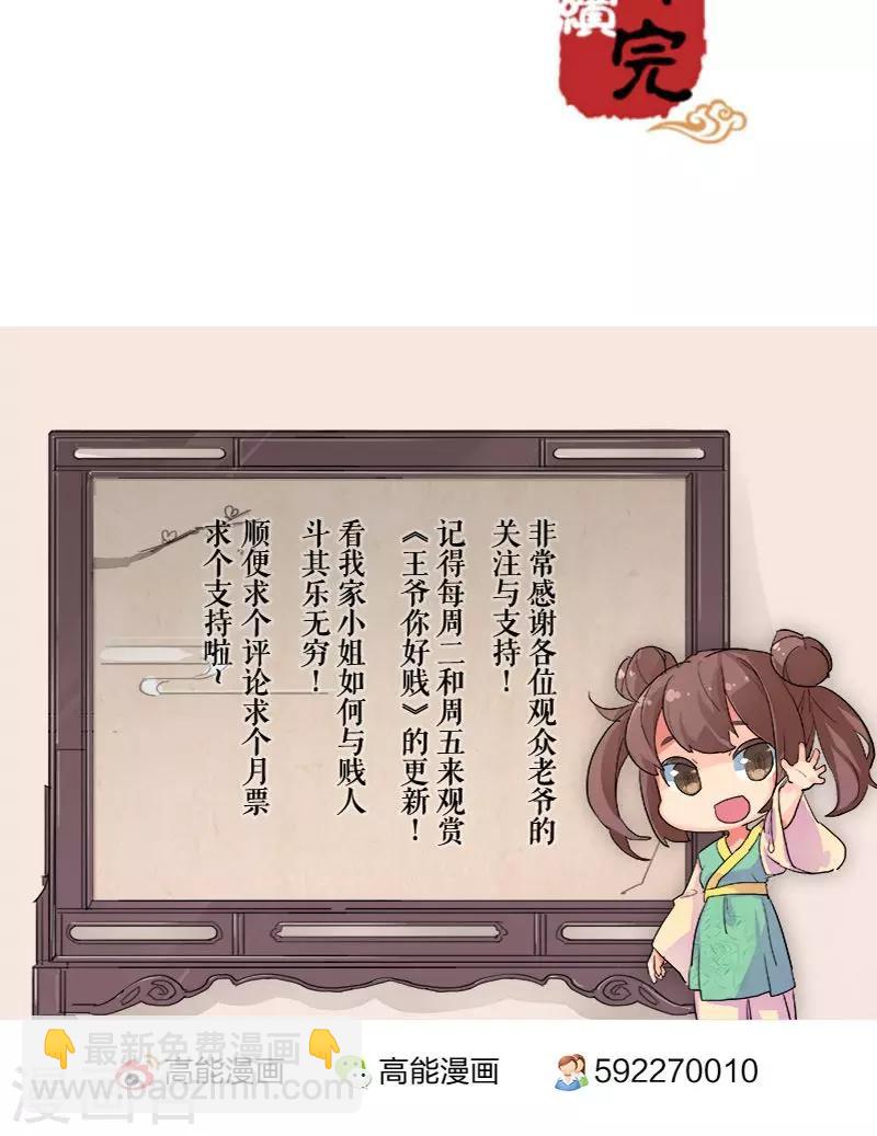 🍘王爷你好贱 第72话 第23页