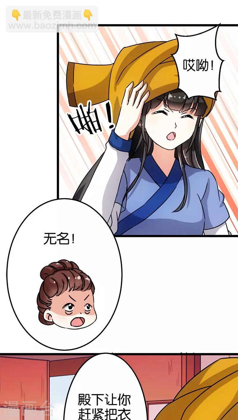 🍘王爷你好贱 第72话 第3页