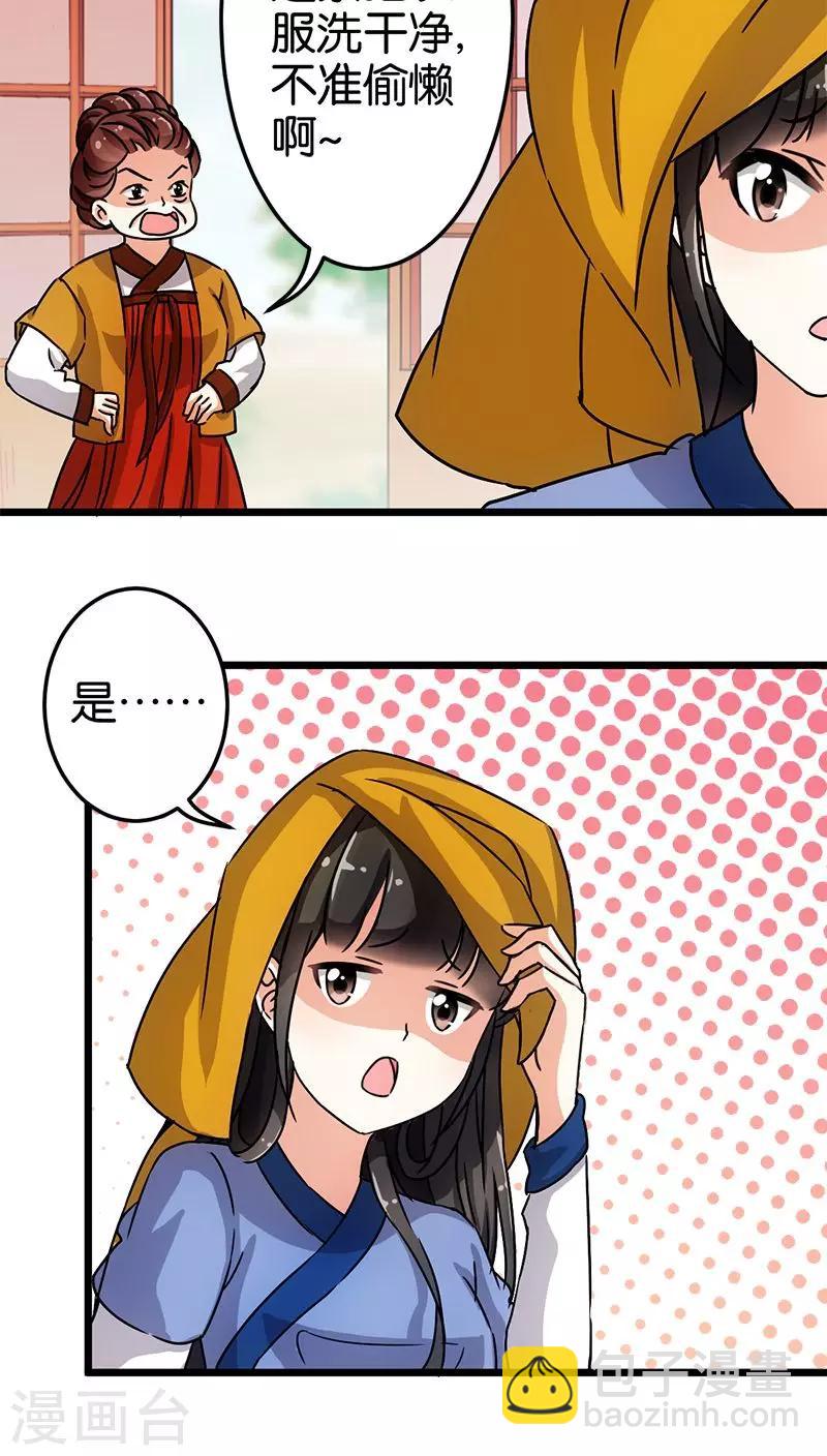 🍘王爷你好贱 第72话 第4页
