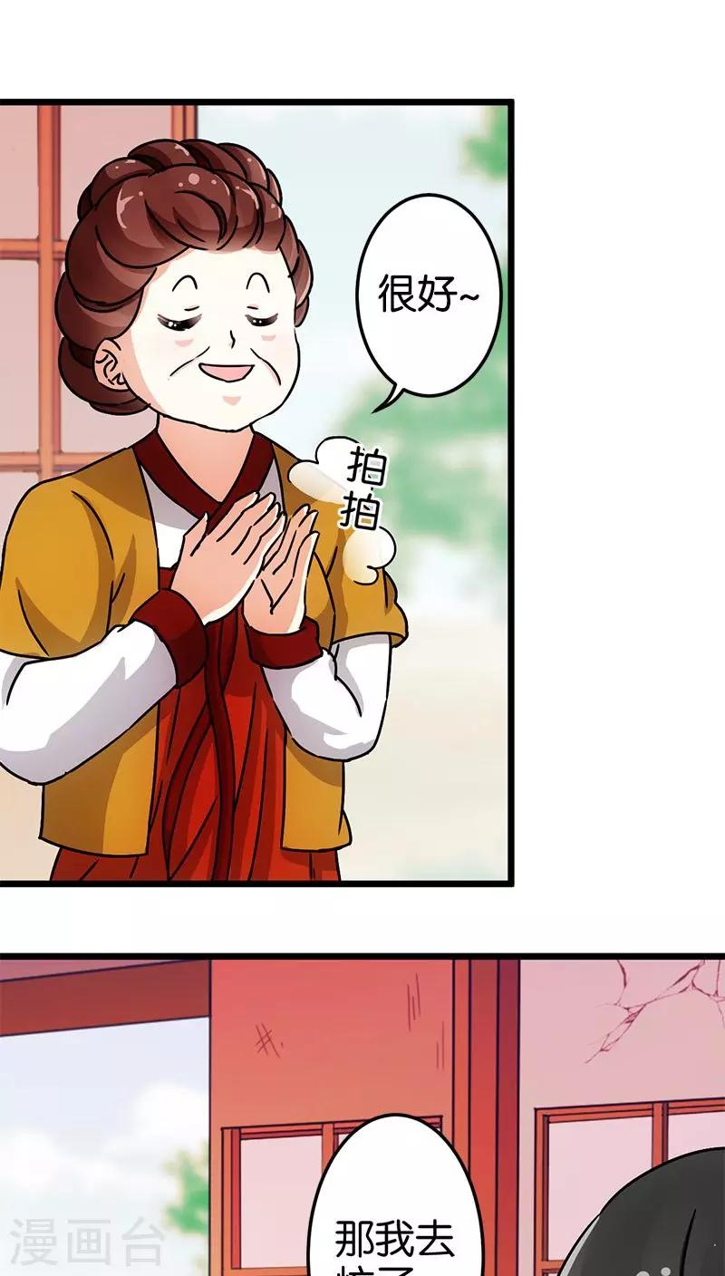 🍘王爷你好贱 第72话 第5页