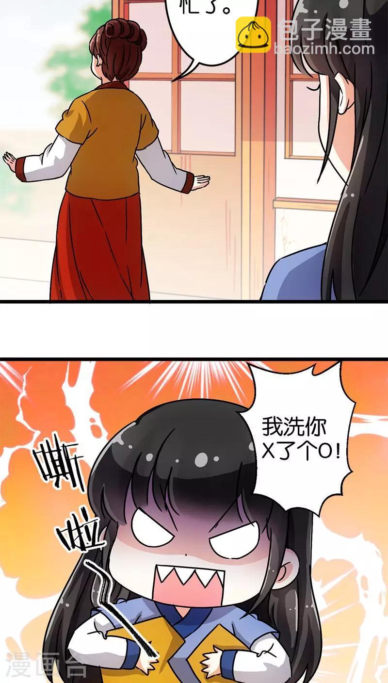 🍘王爷你好贱 第72话 第6页