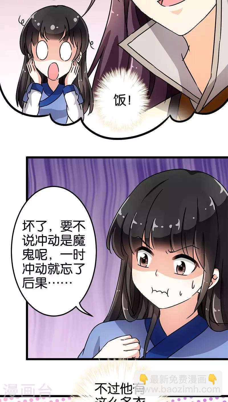 🍘王爷你好贱 第72话 第8页
