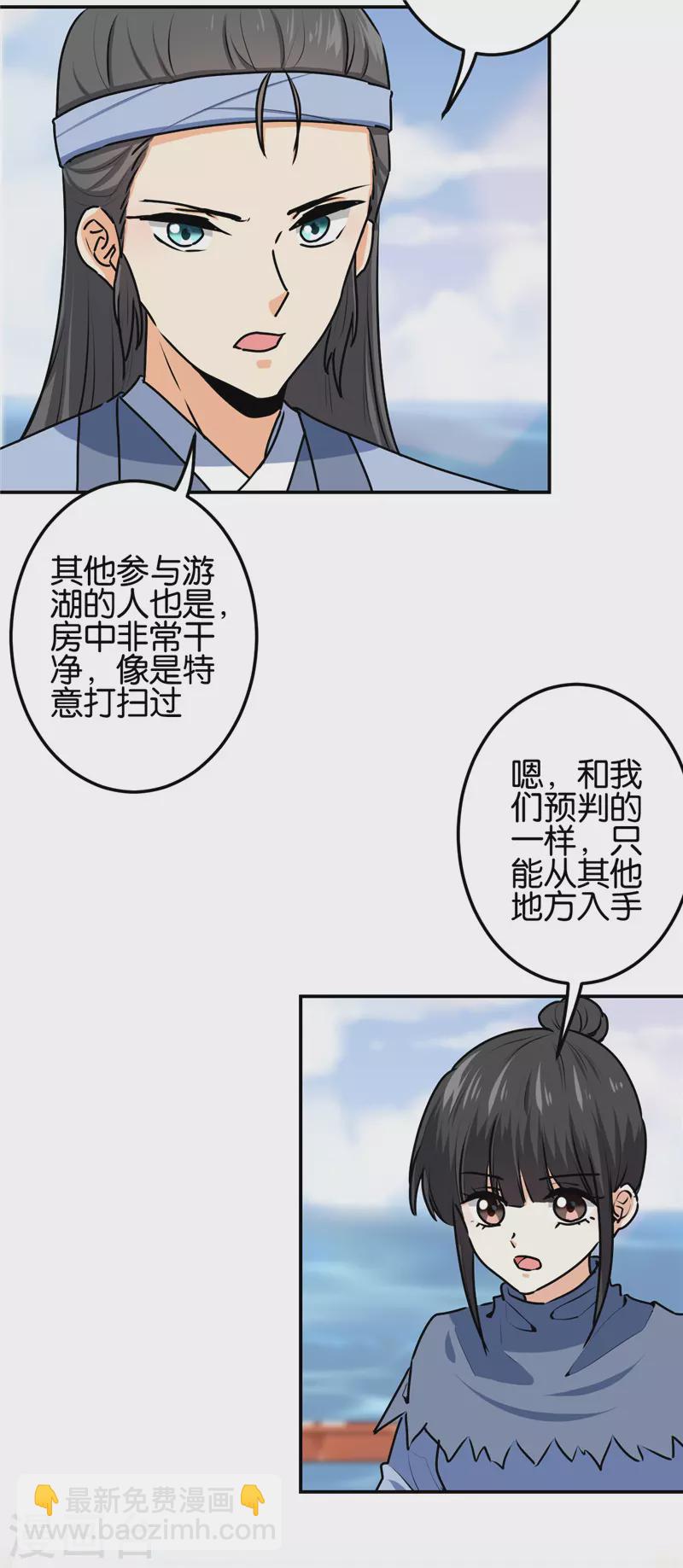 🍘王爷你好贱 第711话 第10页