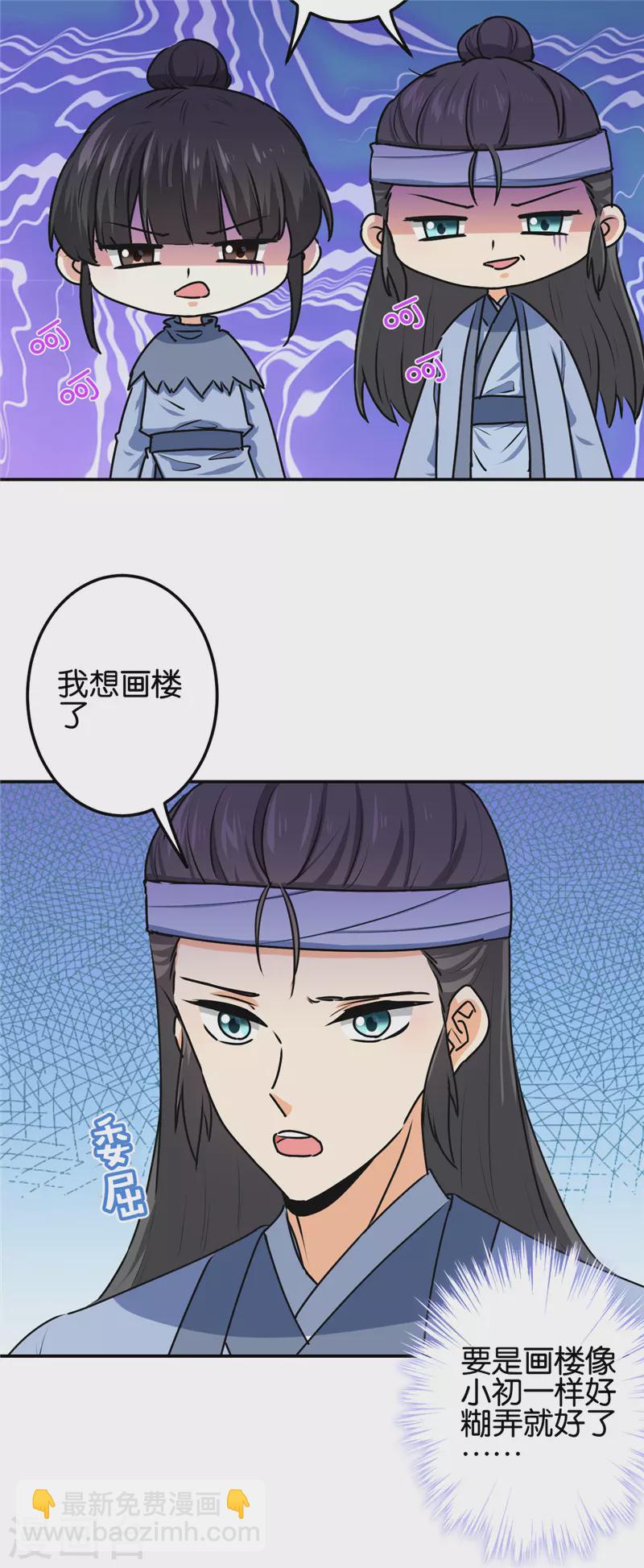 🍘王爷你好贱 第711话 第14页