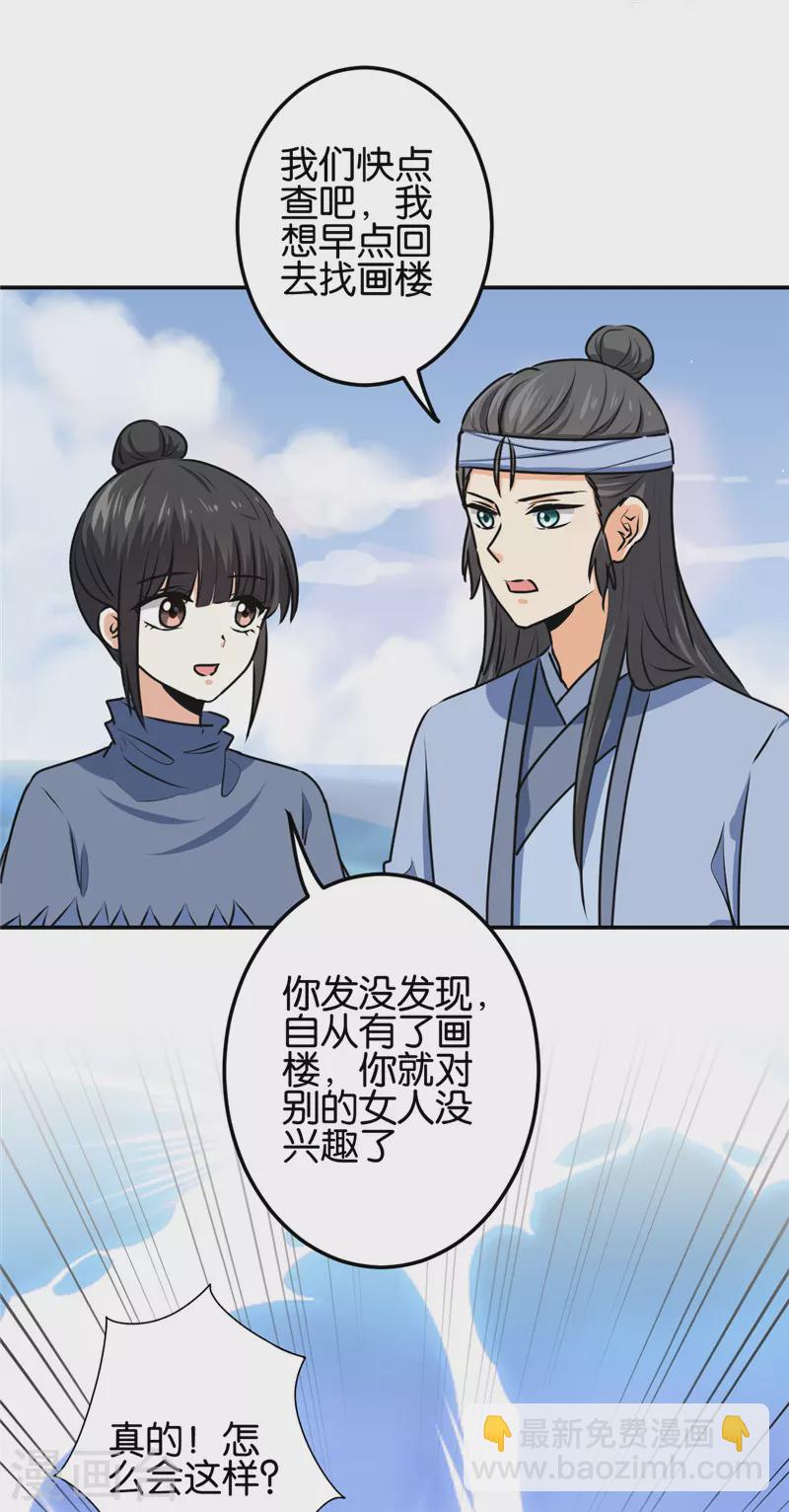 🍘王爷你好贱 第711话 第15页