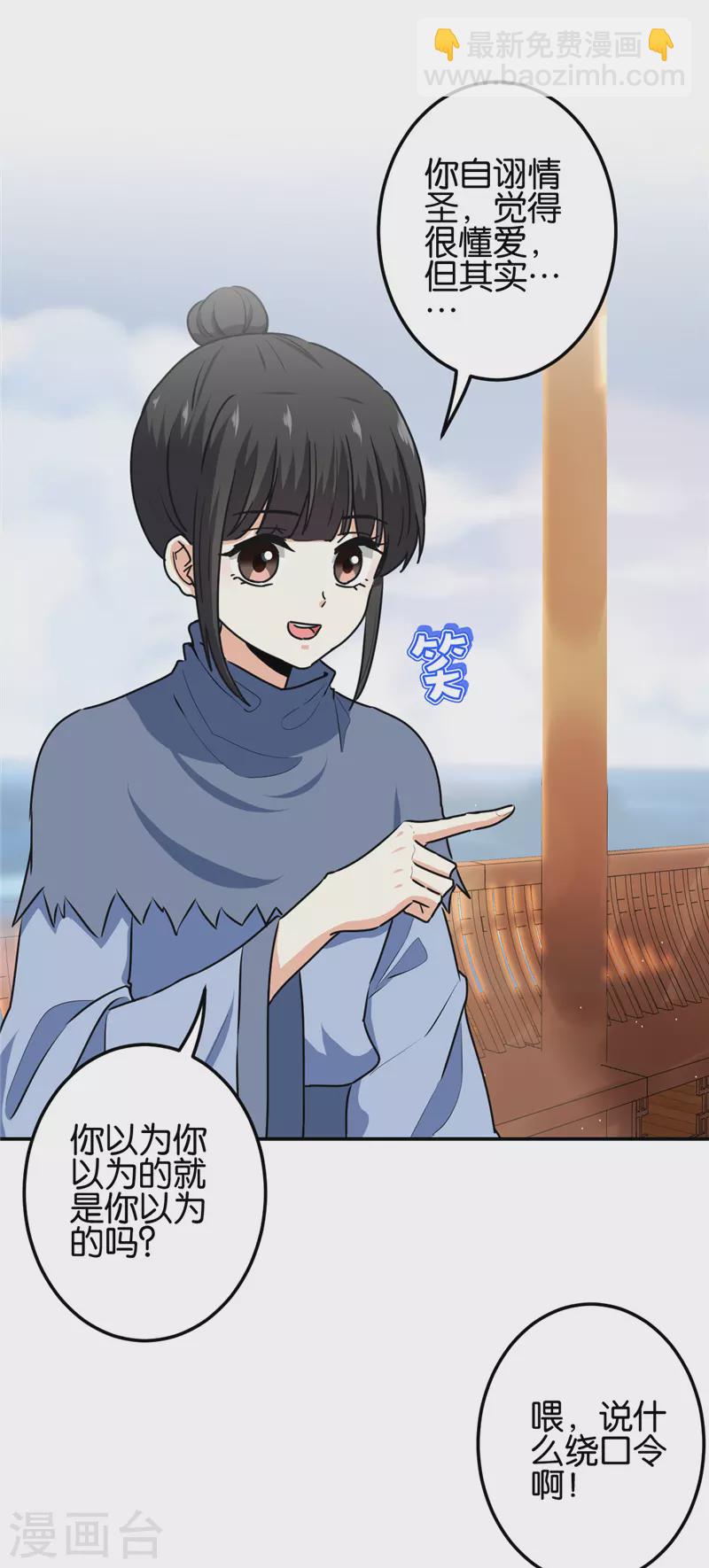 🍘王爷你好贱 第711话 第17页
