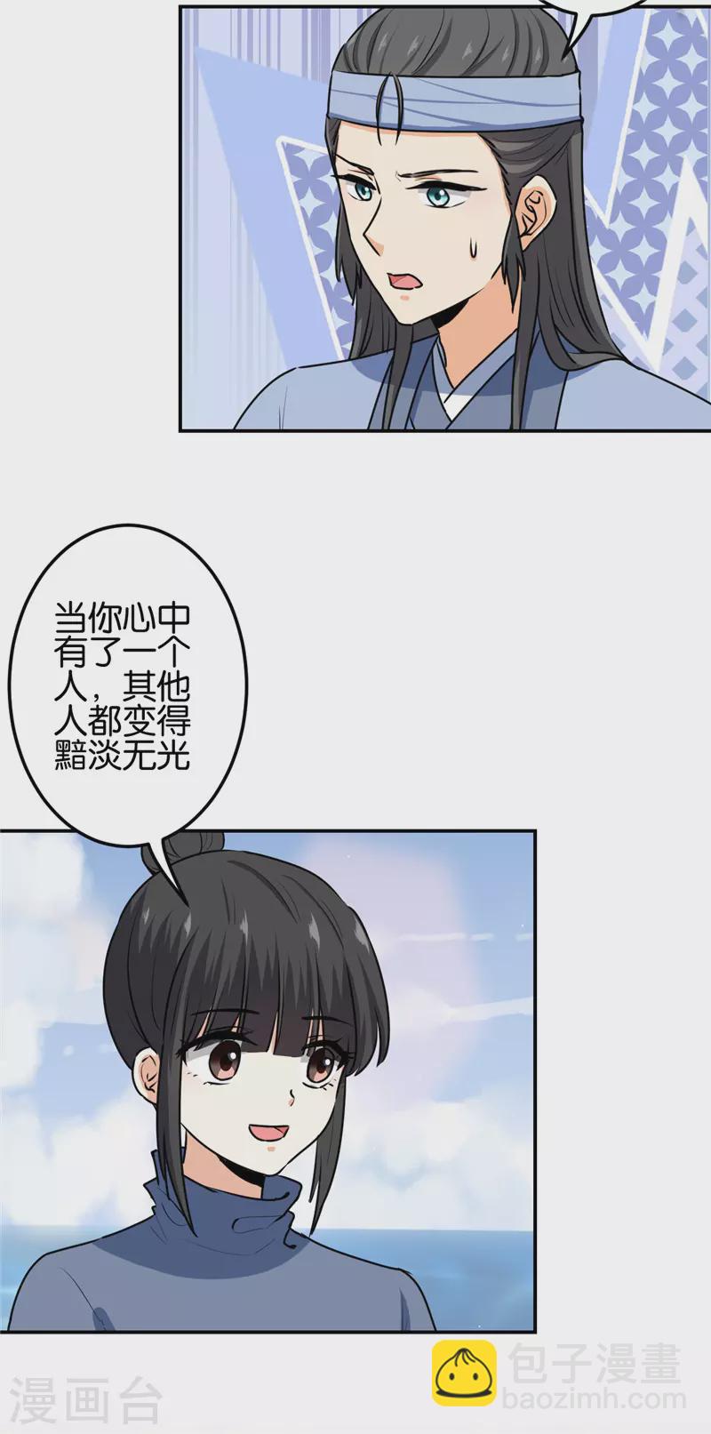 🍘王爷你好贱 第711话 第18页