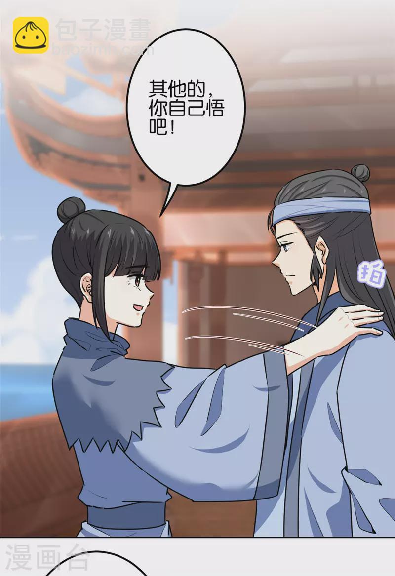 🍘王爷你好贱 第711话 第19页