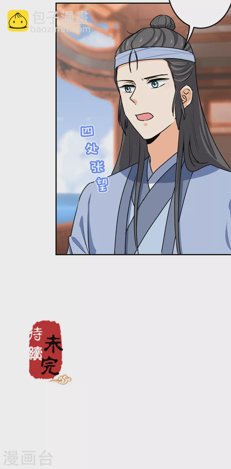 🍘王爷你好贱 第711话 第21页