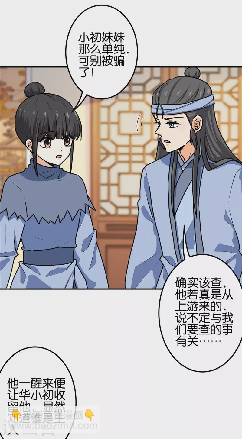 🍘王爷你好贱 第711话 第3页